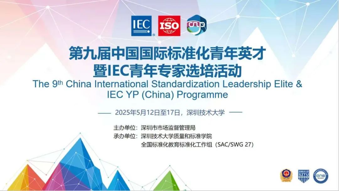 喜讯 | 热烈祝贺我协会会员林家娴女士入围第九届中国国际标准化青年英才暨IEC青年专家选培活动！